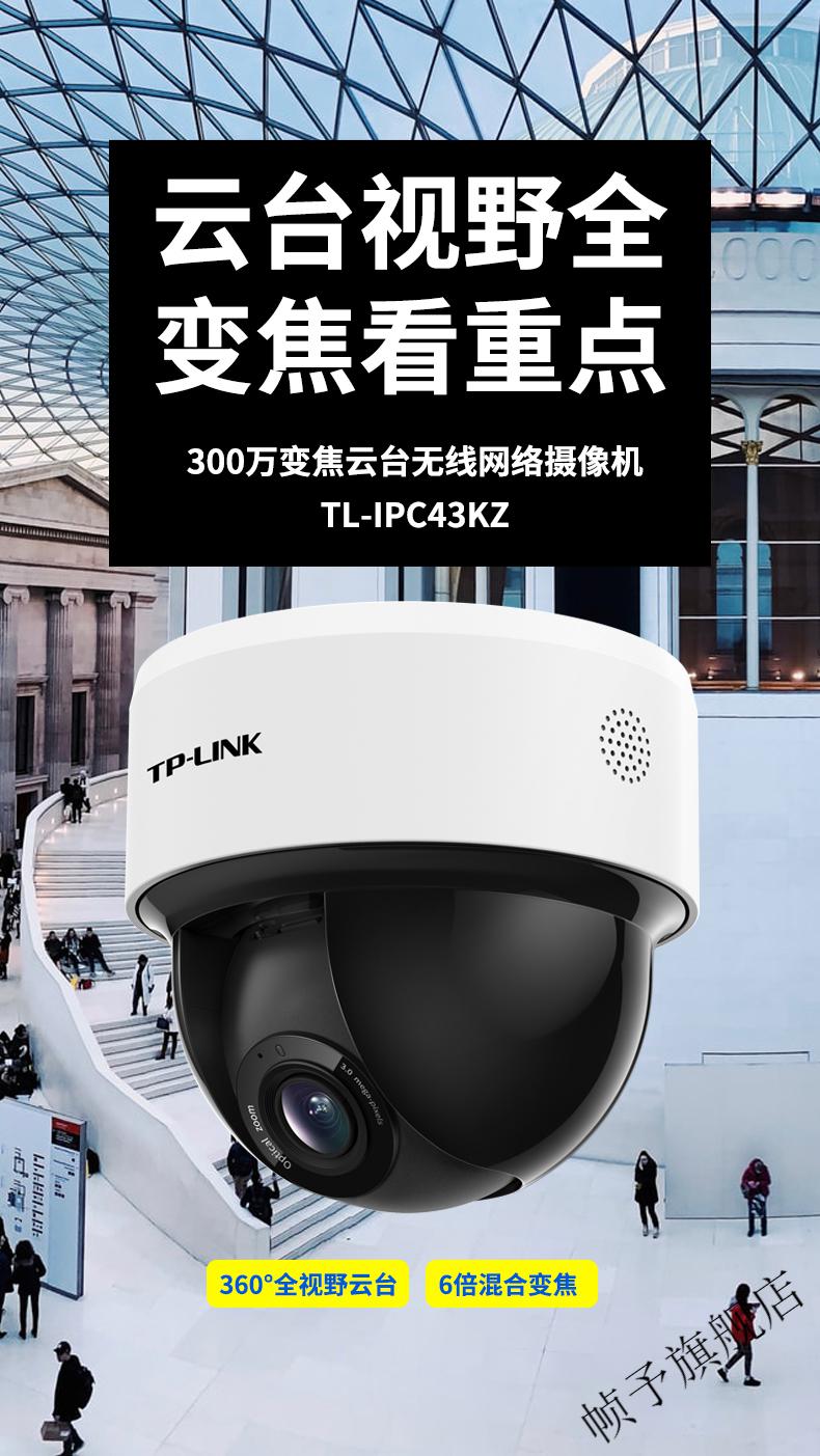 tp-link安防监控-tplink安防监控摄像头安装