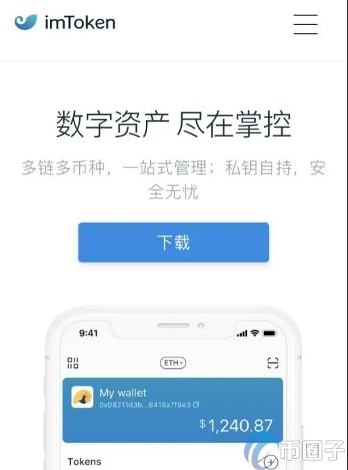 imtoken官网下载1.0安卓-imtoken2020官网下载20