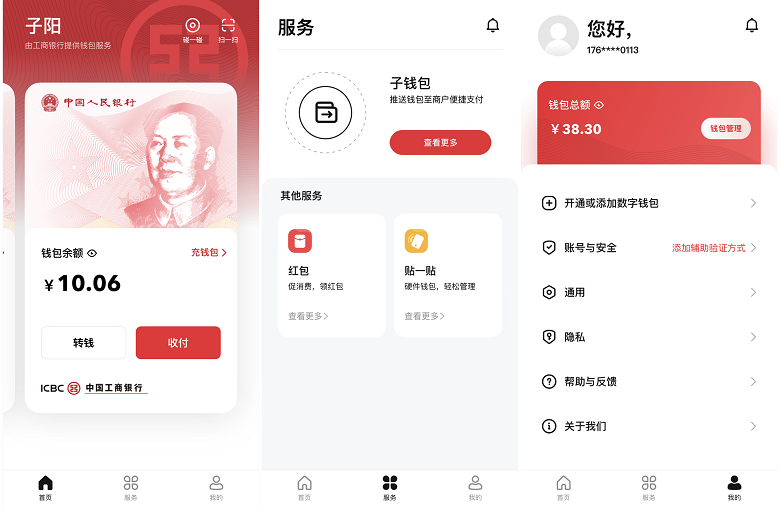 人民币数字钱包app下载-人民币数字钱包app下载官网