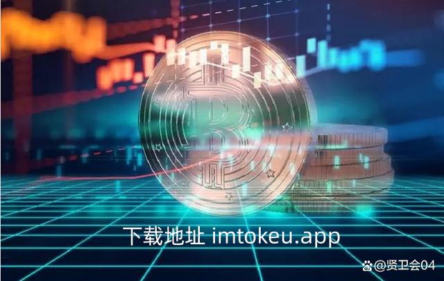 token.im官网下载-imtoken钱包20官网