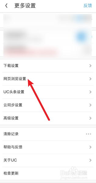 uc浏览器首页搜索怎么设置百度-uc浏览器首页的搜索怎么变成百度