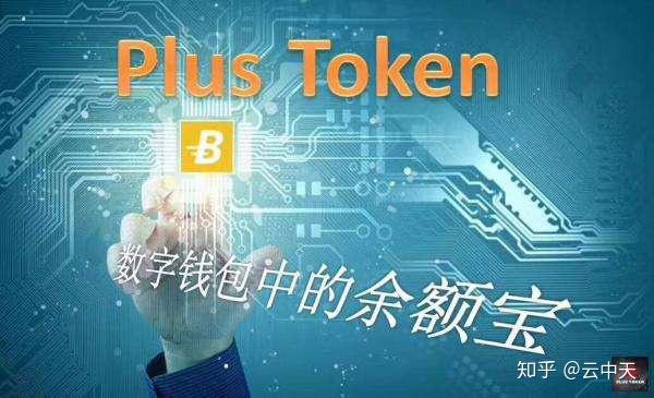 plustoken官网最新消息-plus token官网全球中文社区