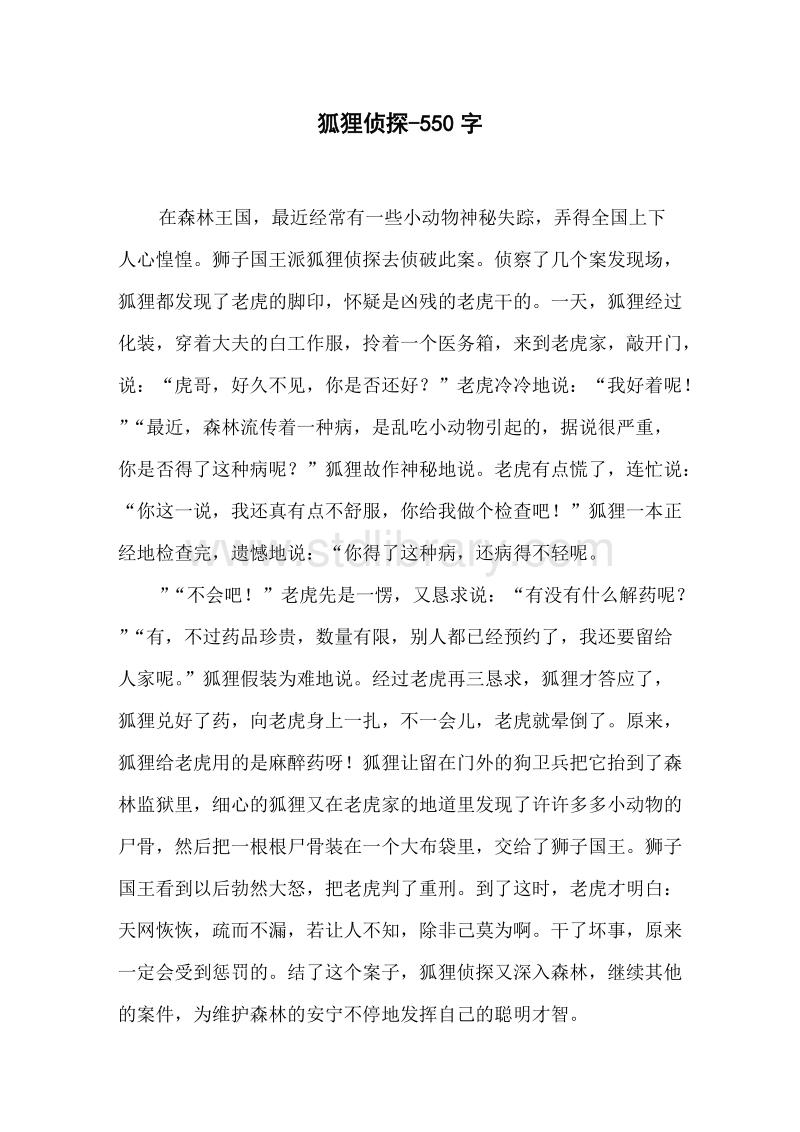 三年级作文小狐狸在学校-小狐狸在学校作文300字