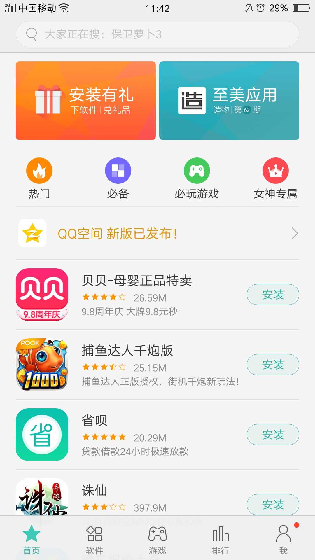 vivo应用商店app下载官方-vivo应用商店app下载官方下载
