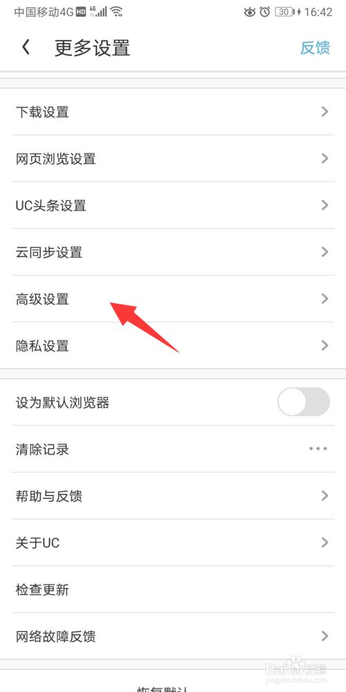 uc浏览器搜索引擎怎么设置百度-uc浏览器怎么设置搜索引擎为百度