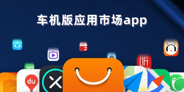 应用商店app下载官方版-应用商店app下载官方网站下载安装