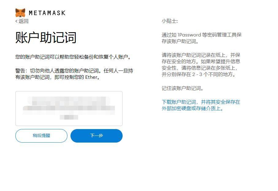 metamask小狐狸钱包官网3.2版的简单介绍