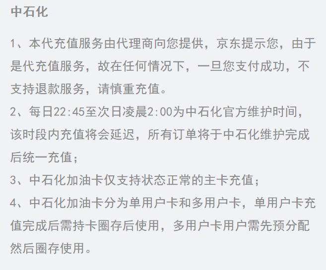 油卡充值项目-油卡充值卡怎么入账