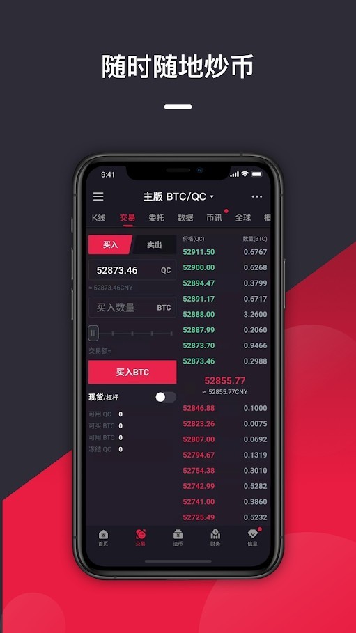 比特币中国app-比特币中国app下载苹果