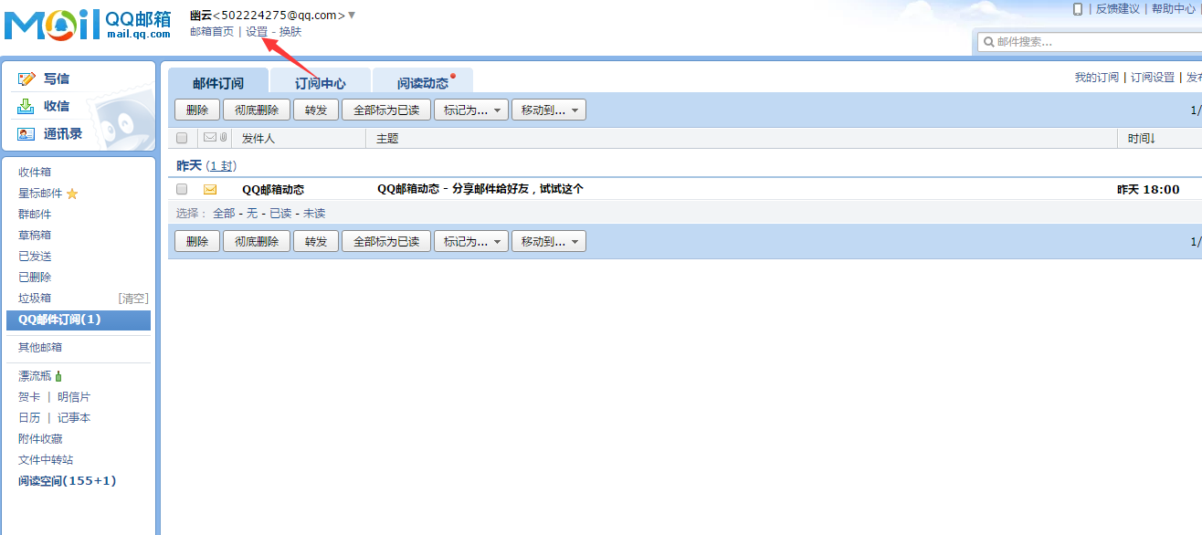 qq邮箱-邮箱下载的文件在哪