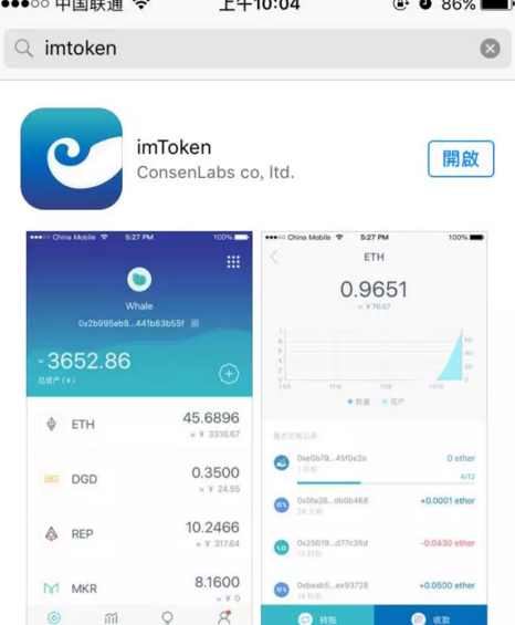 imtoken钱包ios下载-imtoken钱包ios安装包