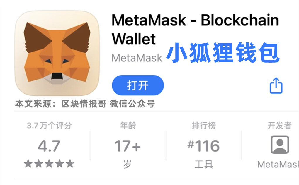 metamask小狐狸钱包中文-metamask小狐狸钱包官网版app