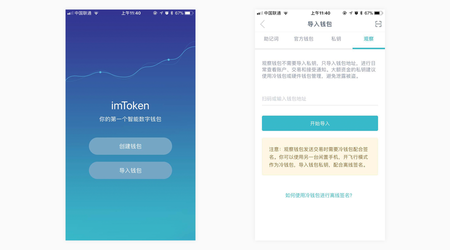 im冷钱包下载地址-imtoken冷钱包教程