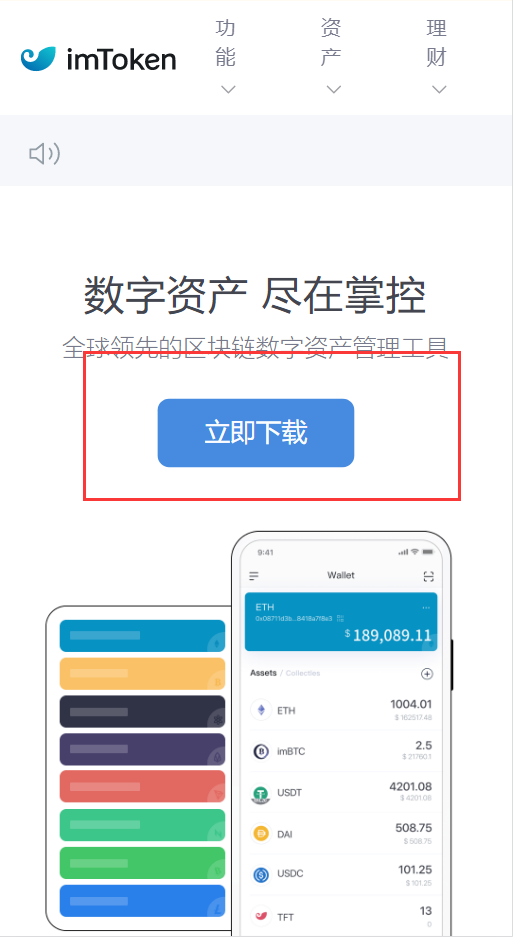 imtoken钱包最新版下载i-imtoken钱包最新版下载不能