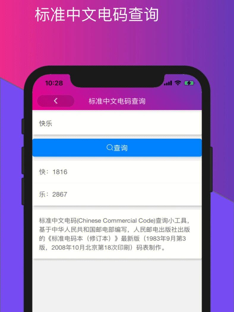 电报码怎么用-电报码在线转换