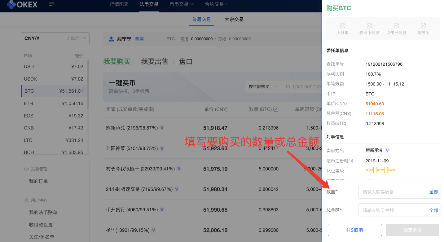 币币交易教程-币币交易怎么交易