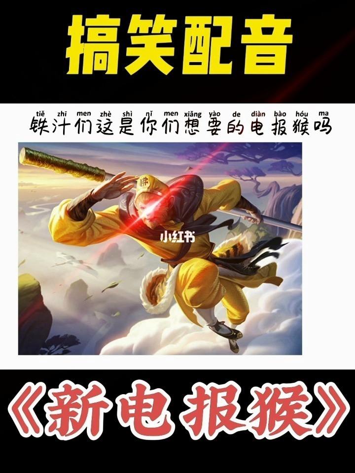 电报猴的电报声-电报猴原视频没有电音