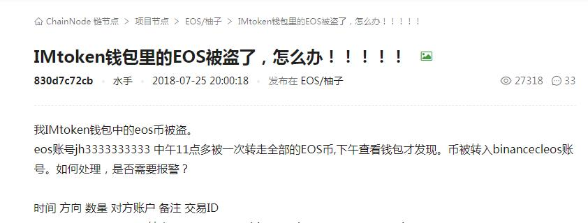 imtoken资产被盗-imtoken钱包里的币被盗