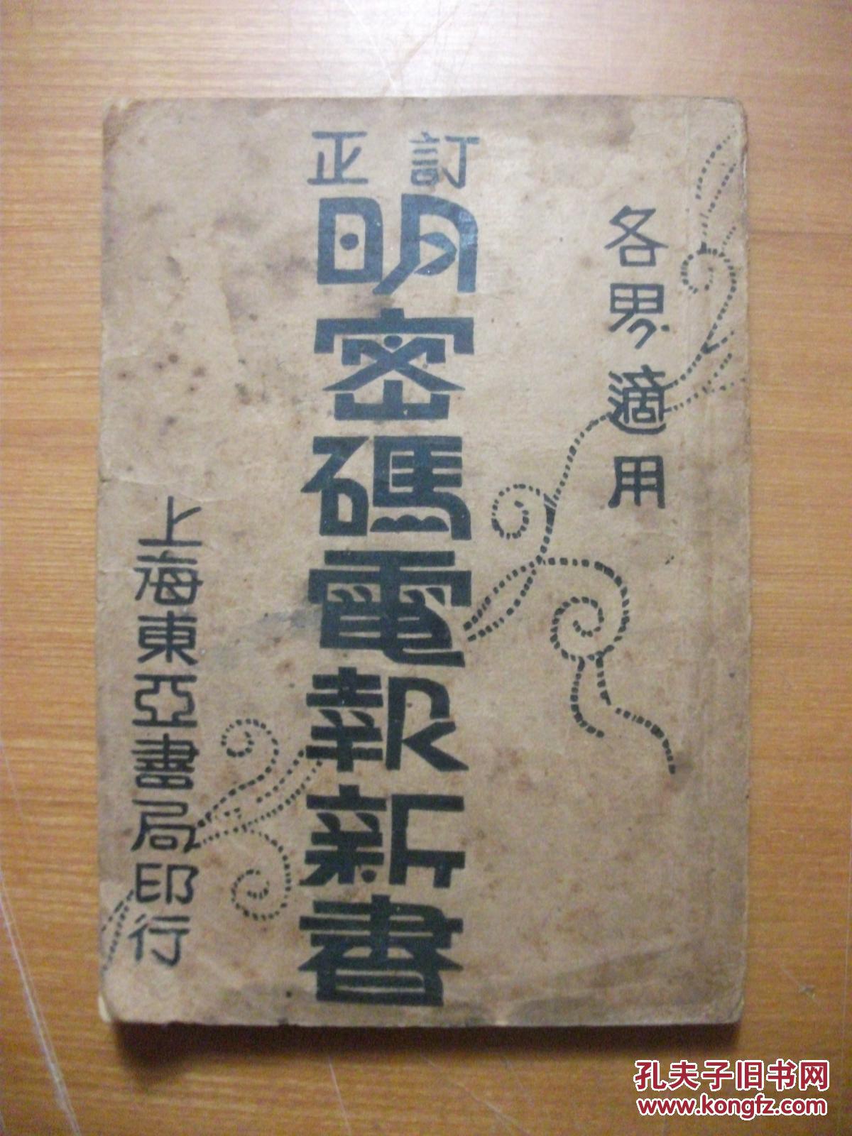 怎么发电报骂人-怎么发电报骂人的消息