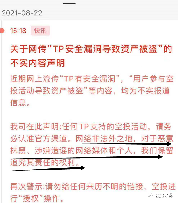 tp钱包新闻-tp钱包最新公告