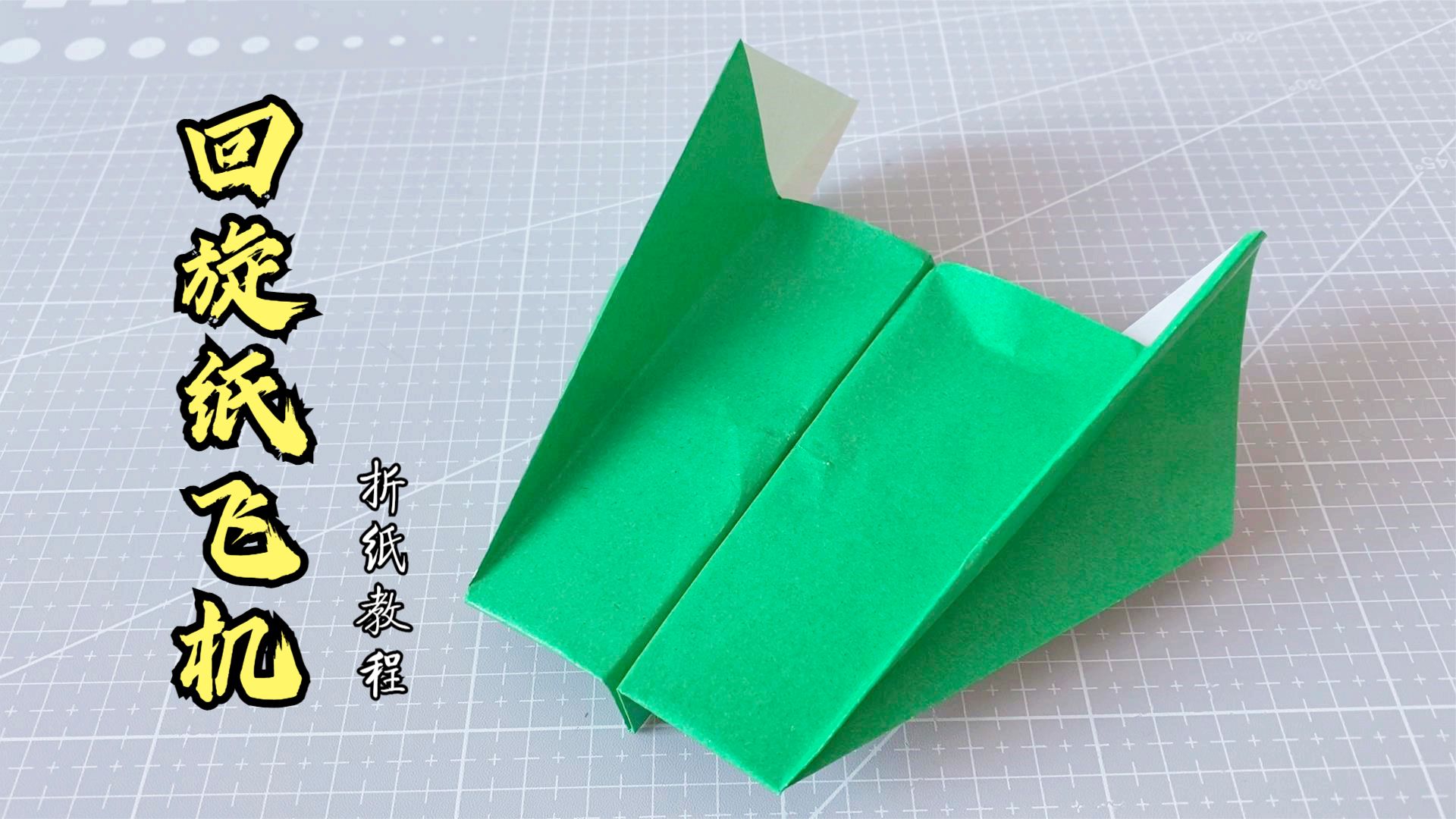 我想看纸飞机怎么做-全网最火的纸飞机怎么做