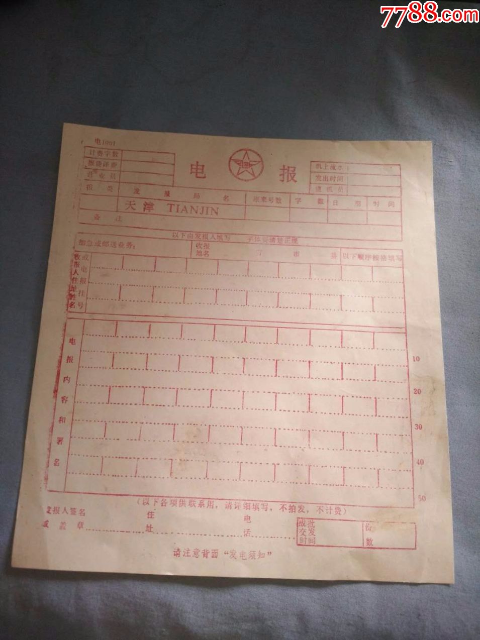 通知和电报的格式-电报通信所约定的符号叫做