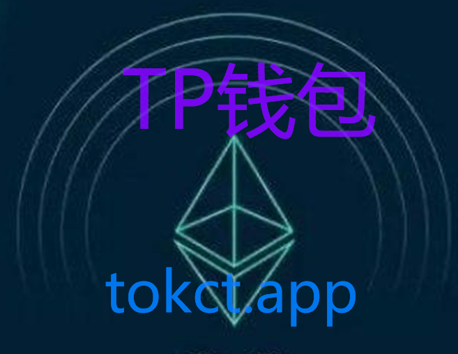 TP钱包1.0-tp钱包180