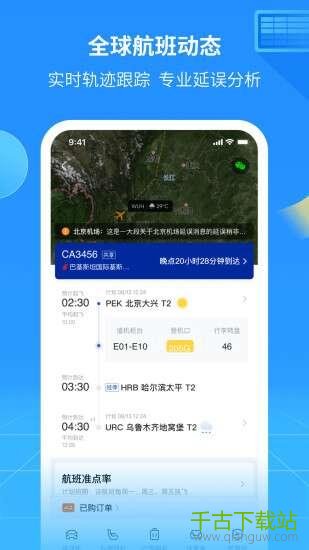 包含飞机app聊天软件下载安卓版本的词条
