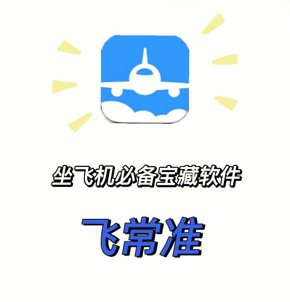 飞机加速APP-飞机加速app怎么用