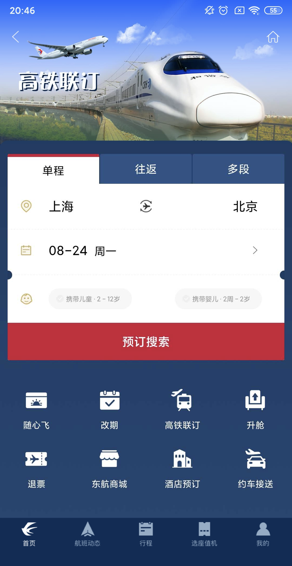 飞机加速APP-飞机加速app怎么用