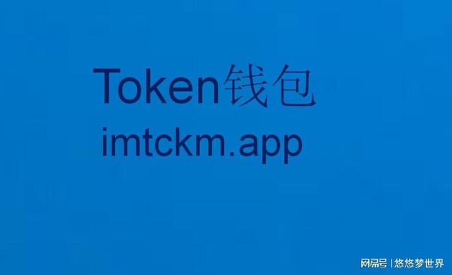 imToken安全下载-imtoken安卓版官网