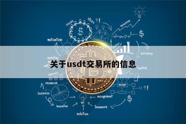 USDT数字货币下载-数字货币usdc是什么币