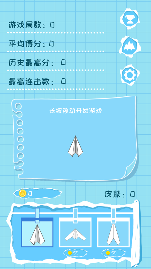 纸飞机汉化版苹果-纸飞机中文版ios