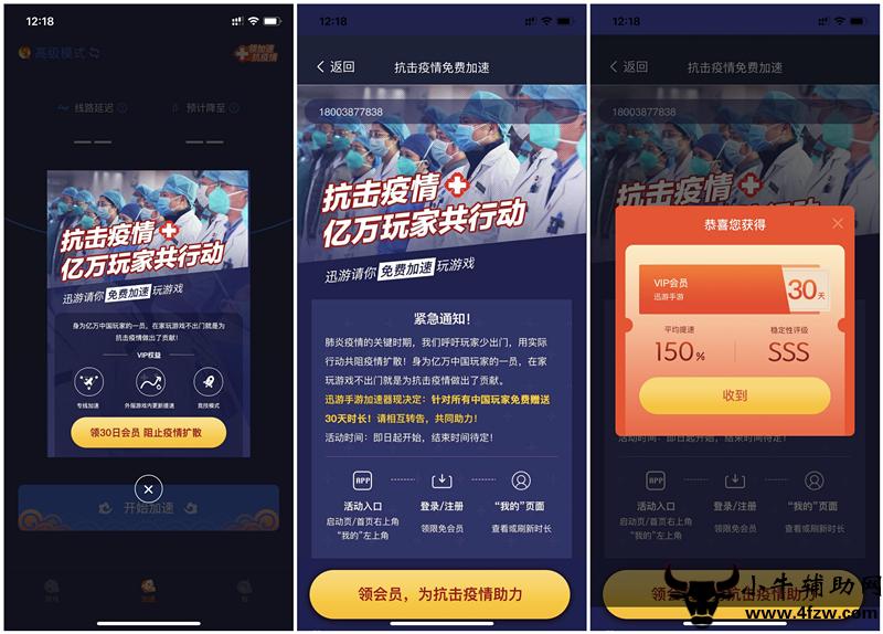 小牛加速器app-小牛加速器APP 251 安卓版