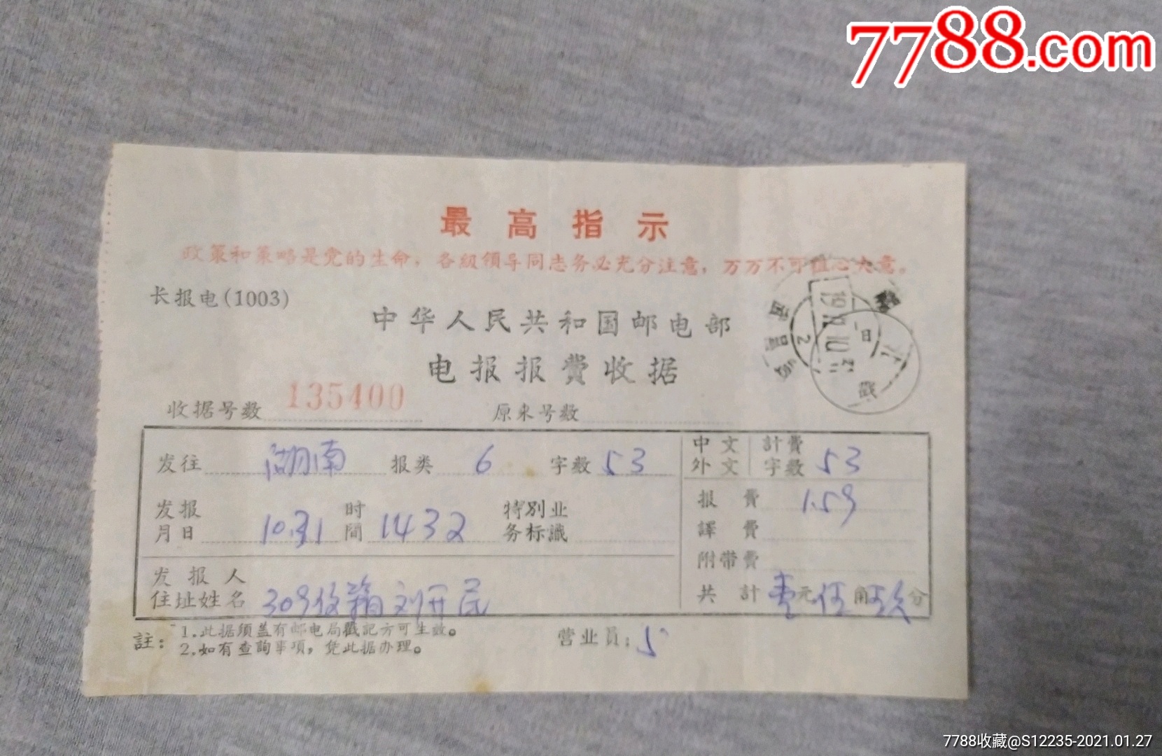 王者电报-王者电报员什么意思