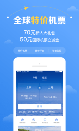 飞机app登陆教程-怎么登录简单飞机账号