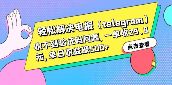 电报为什么收不了验证码-电报验证码发送到另一台设备