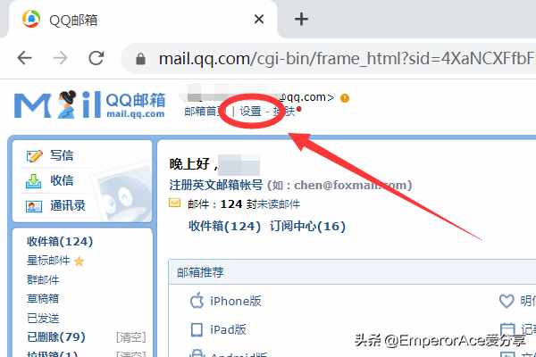 苹果手机怎么登陆QQ邮箱-苹果手机怎么验证电子邮件地址