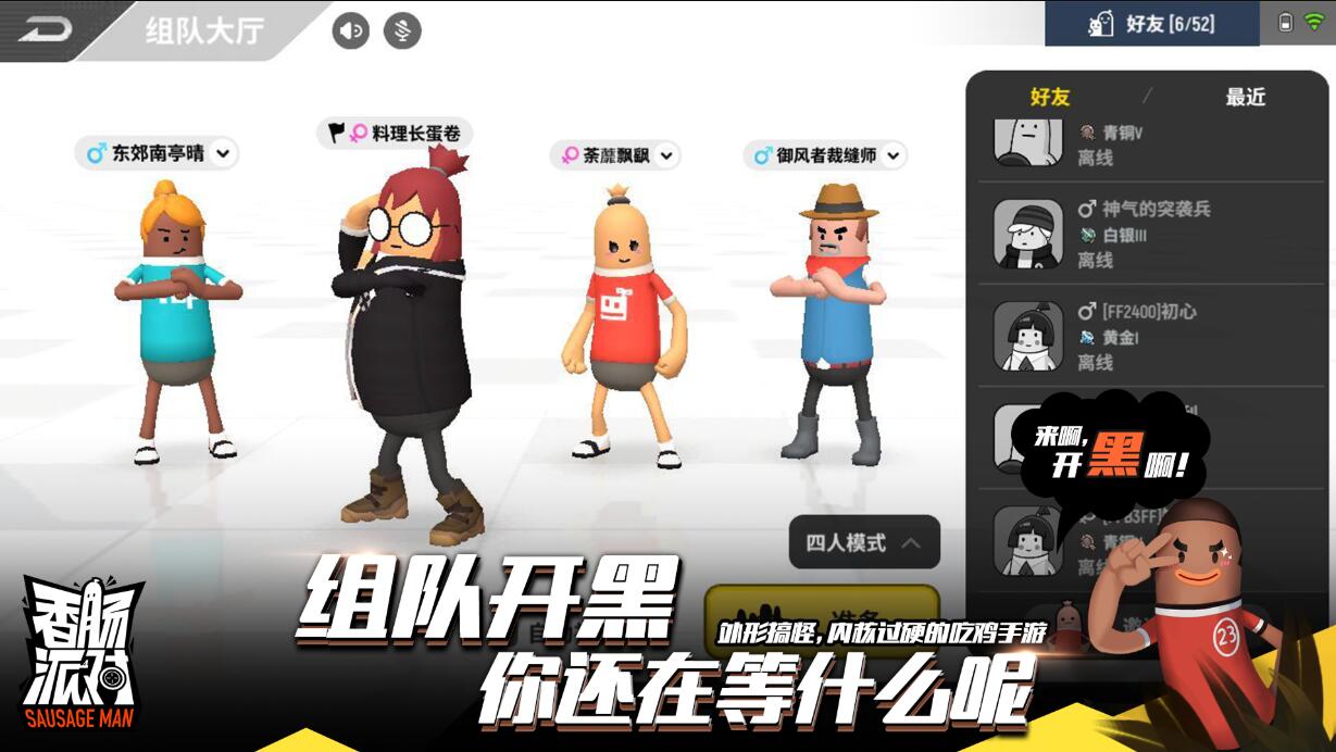 香肠人正版免费下载安装的简单介绍