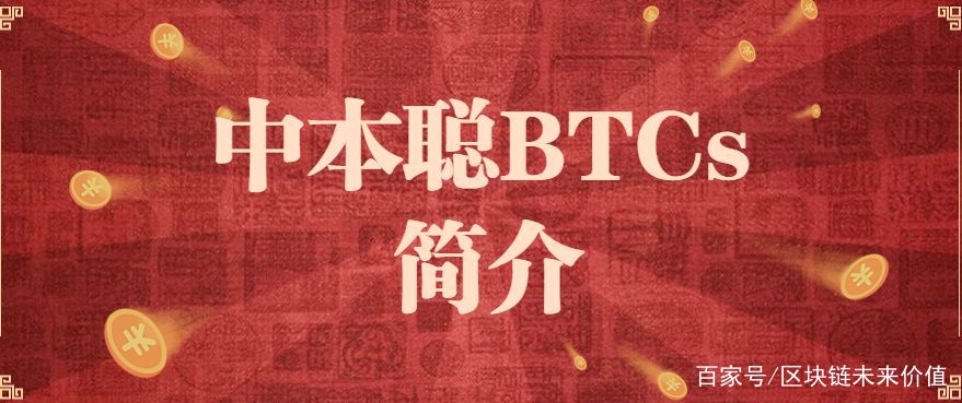 中本聪btcs怎么交易-中本聪btcs币怎么交易