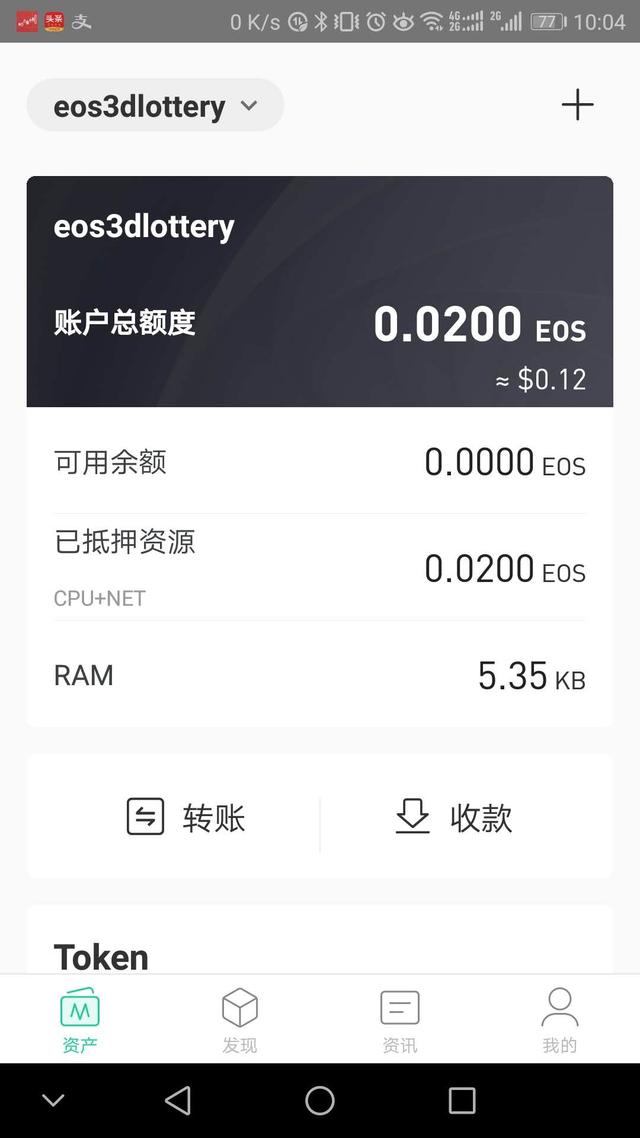 eos钱包官网下载-eos币app官方下载