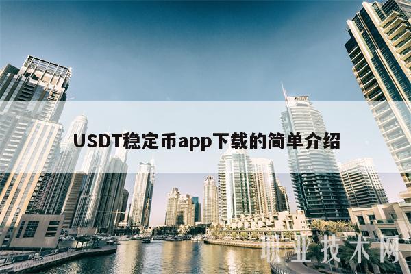 一个USDT多少人民币-一个usdt等于多少美金