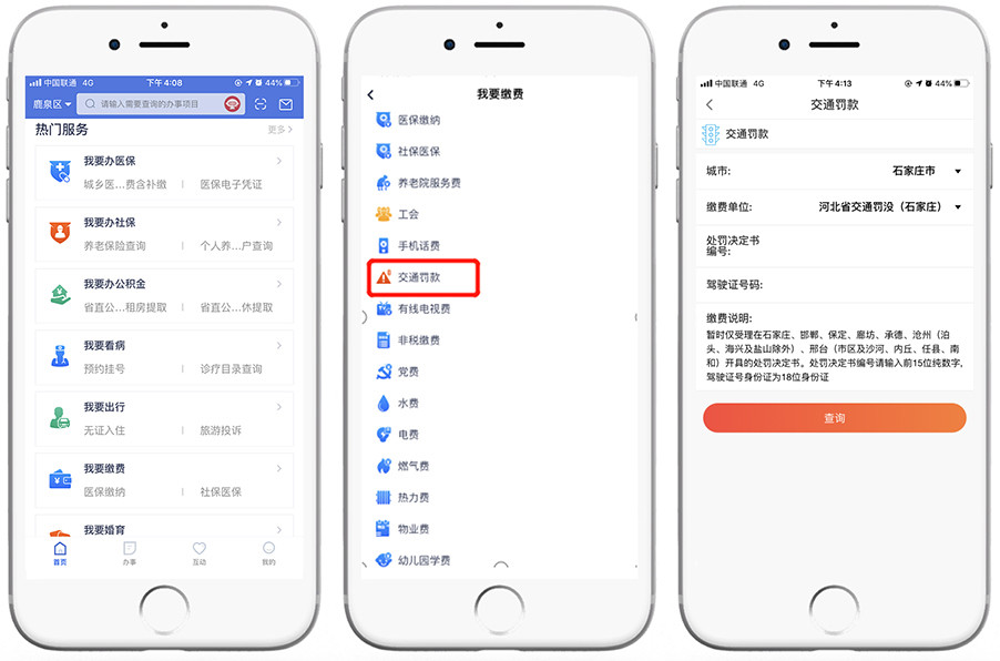 冀时办app下载-冀时办app下载二维码