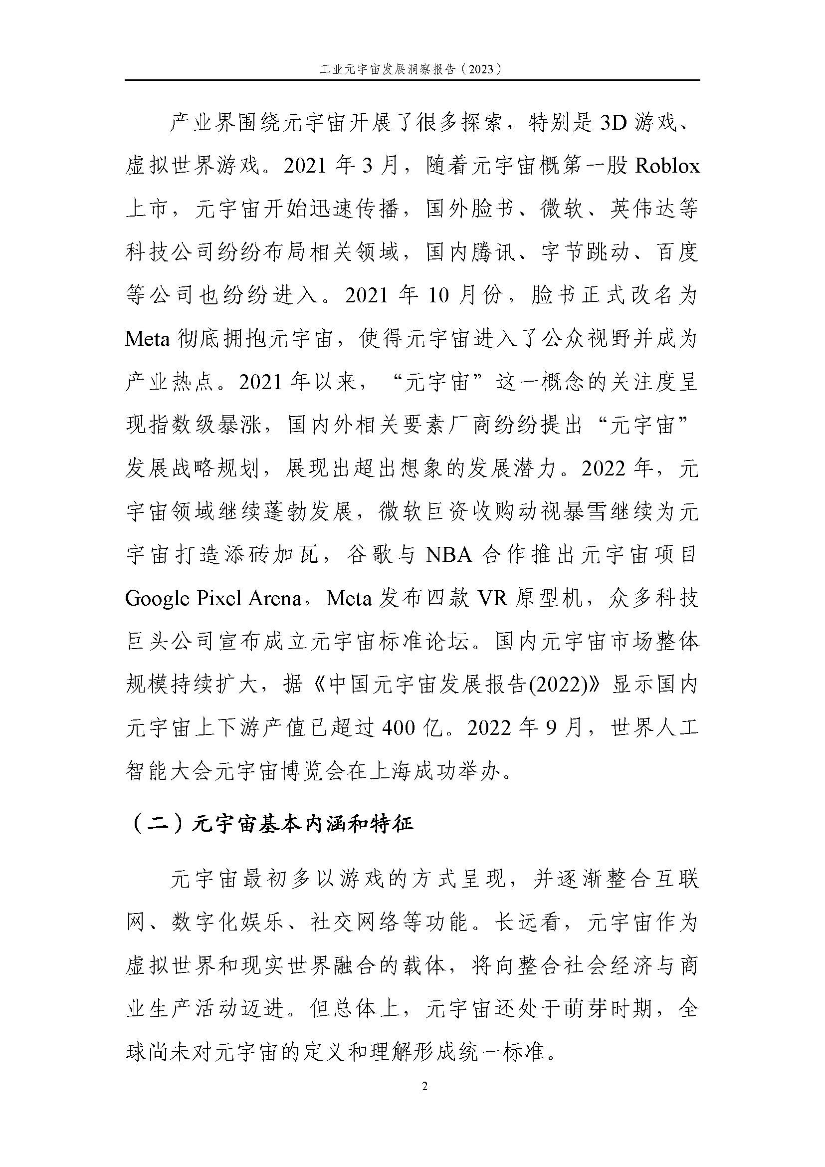 中国元宇宙第一股-中国元宇宙第一股票