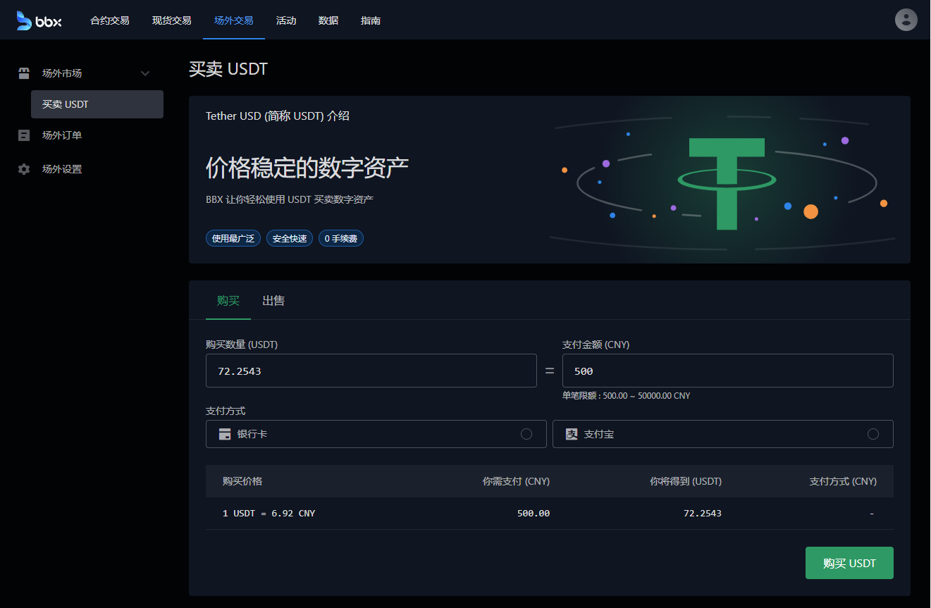usdt交易app下载官网-usdt交易平台软件官网app