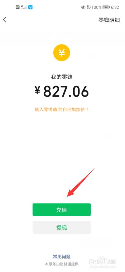 最新钱包余额微信图片-如何设置微信钱包余额不给别人看