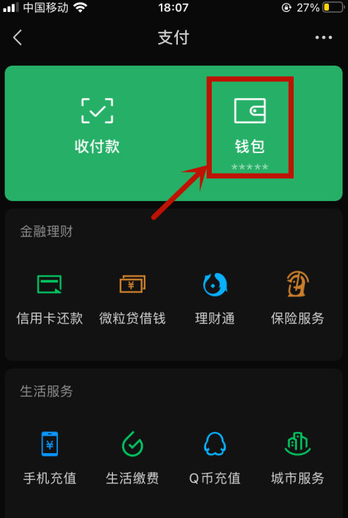 最新钱包余额微信图片-如何设置微信钱包余额不给别人看