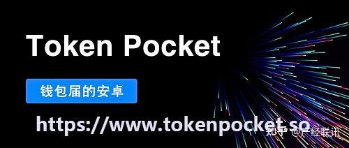 tokenpocket怎么充值-tokenpocket怎么充值矿工费