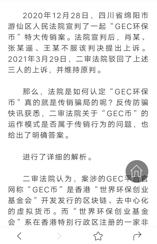 gec真假-gec环保币