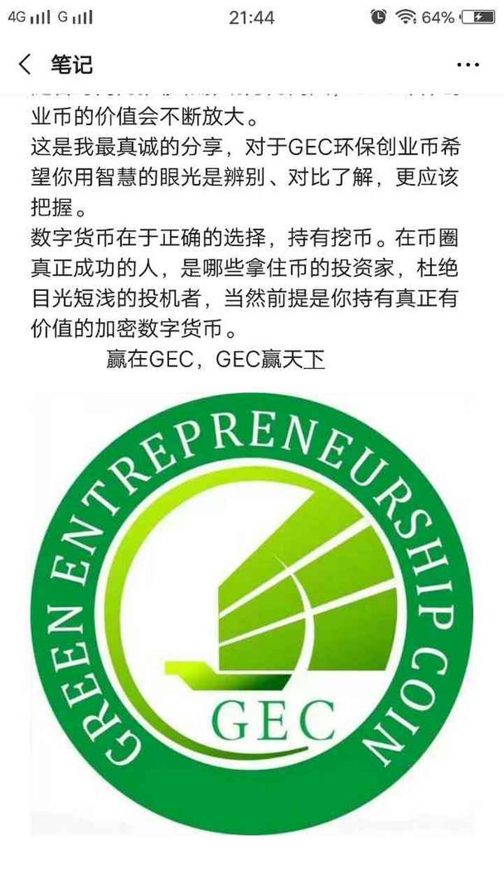 GEC环保币APP下载-环保币app最新版本下载